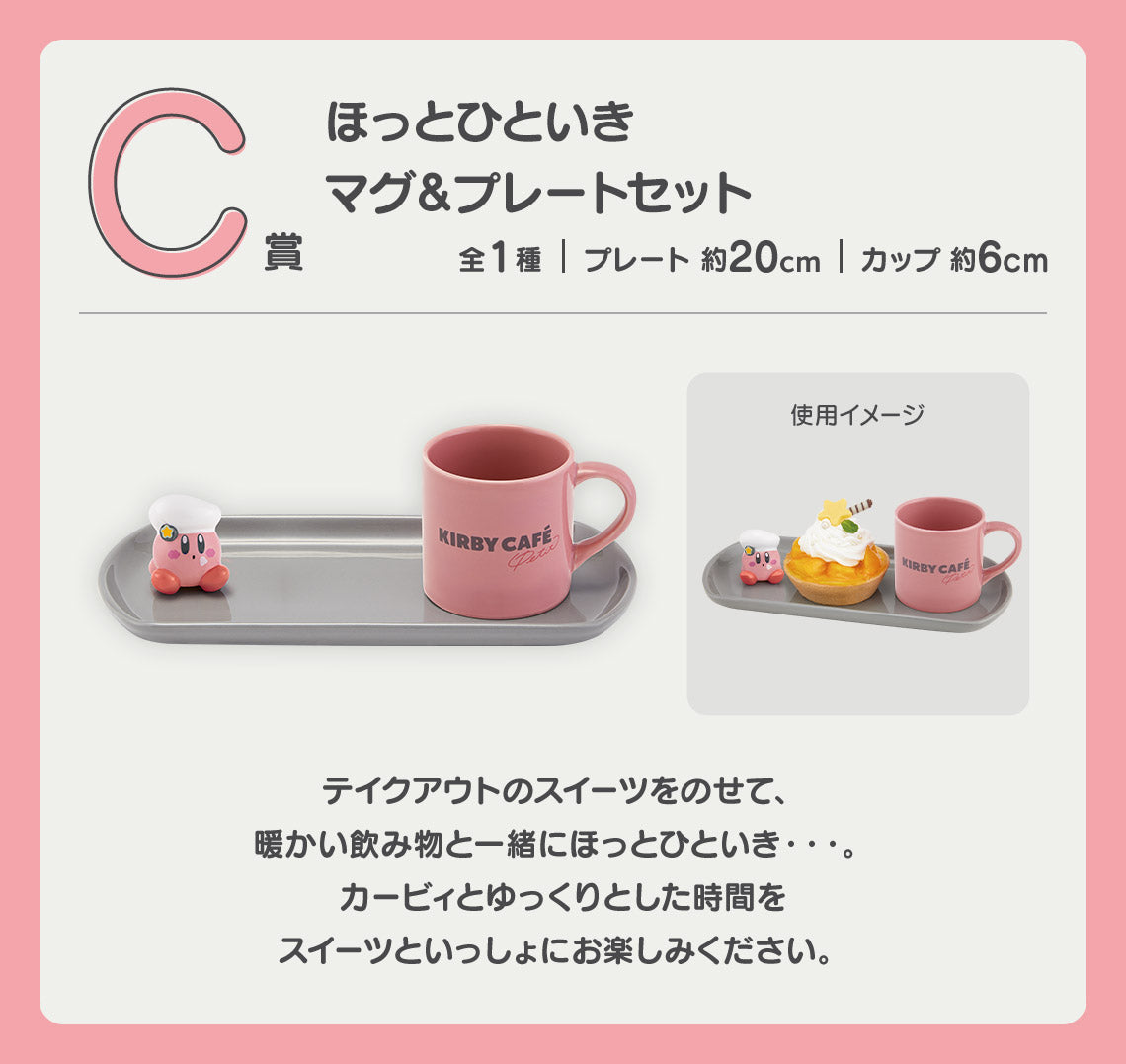 Ichiban Kuji Kirby Café PETIT