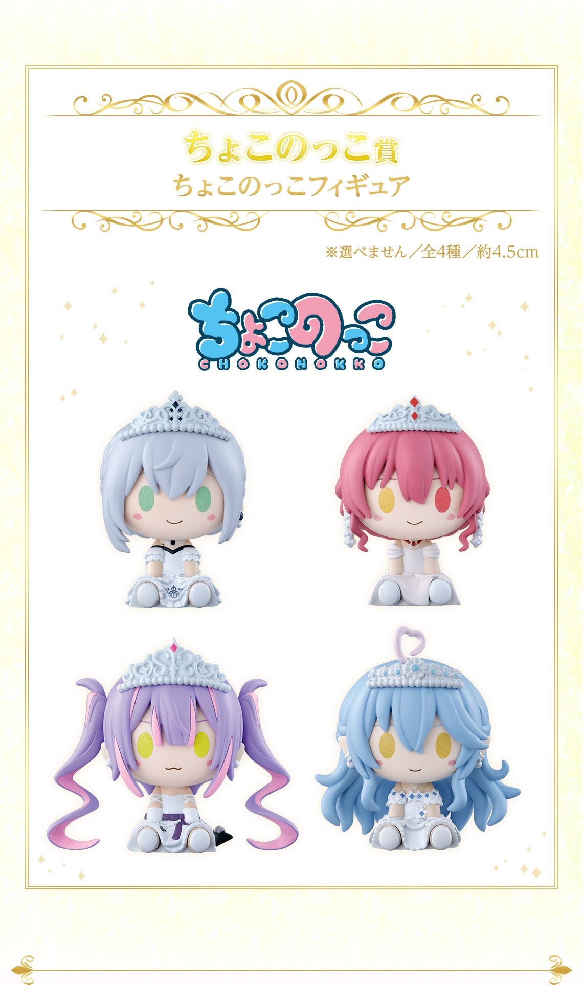 Ichiban Kuji Hololive ~Wedding Style~ by Bandai Spirits