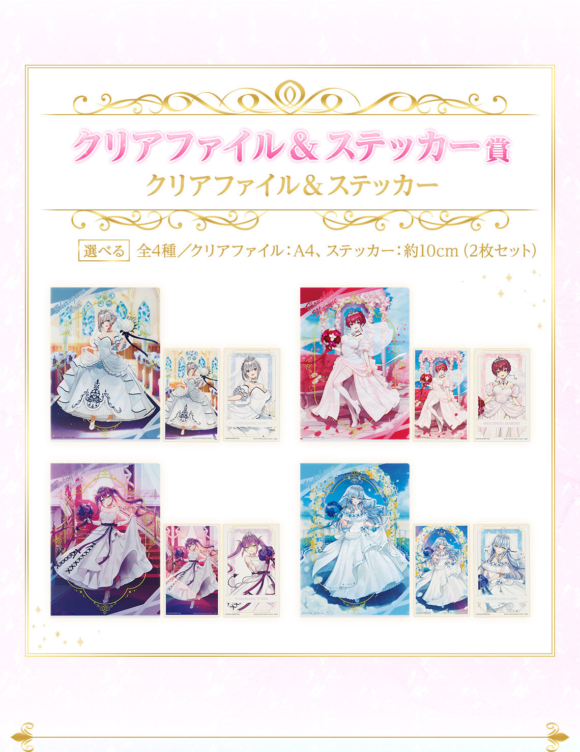 Ichiban Kuji Hololive ~Wedding Style~ by Bandai Spirits
