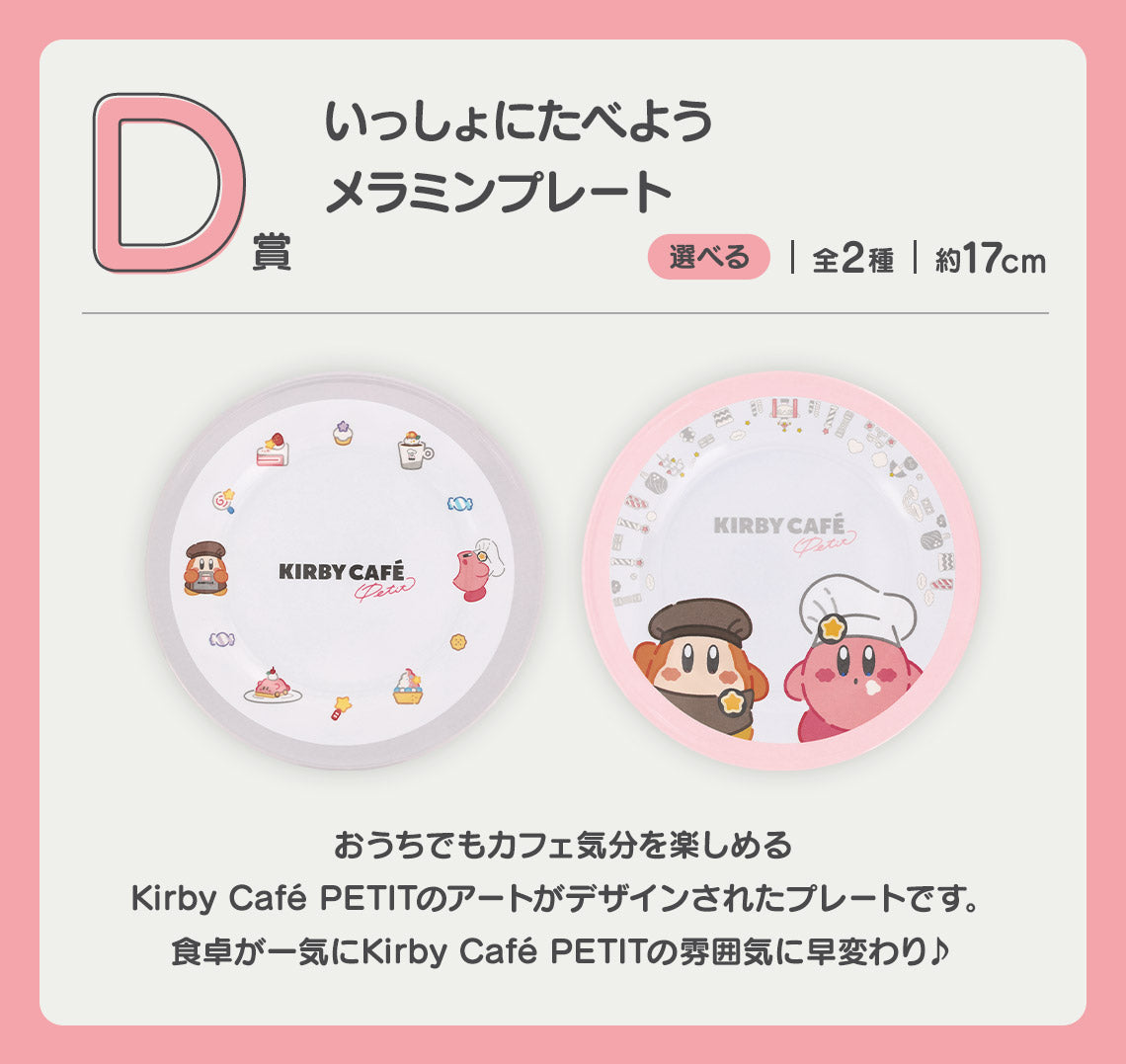 Ichiban Kuji Kirby Café PETIT