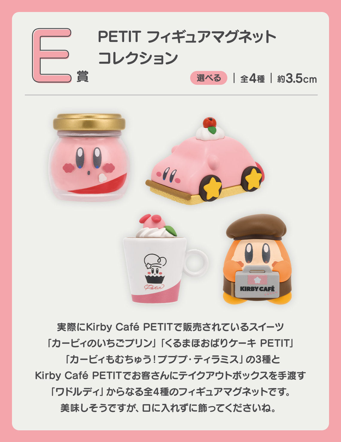 Ichiban Kuji Kirby Café PETIT