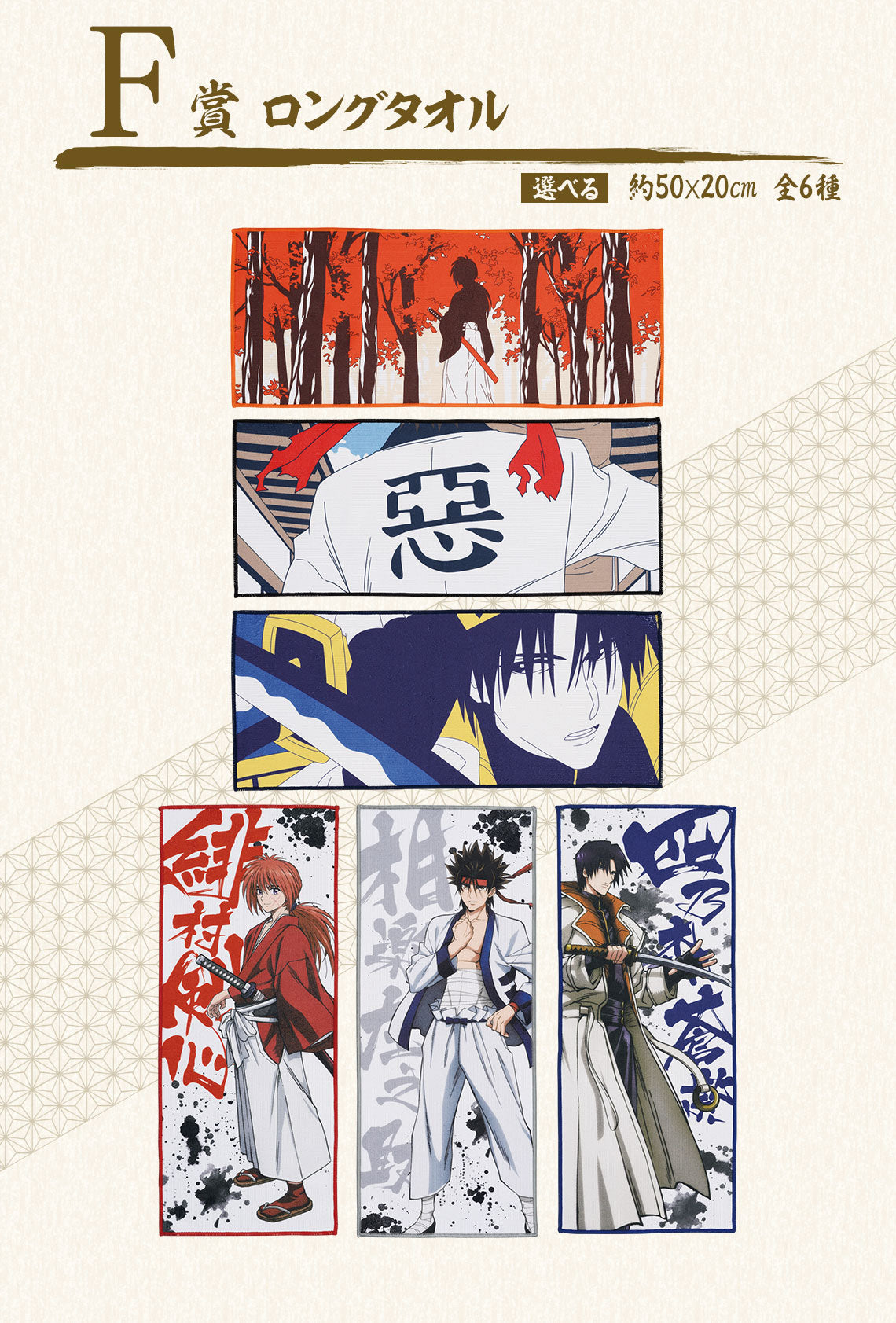 Ichiban Kuji Rurouni Kenshin -Meiji Swordsman Romantic Story- by Bandai Spirits