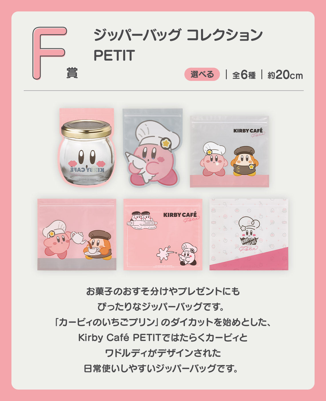 Ichiban Kuji Kirby Café PETIT