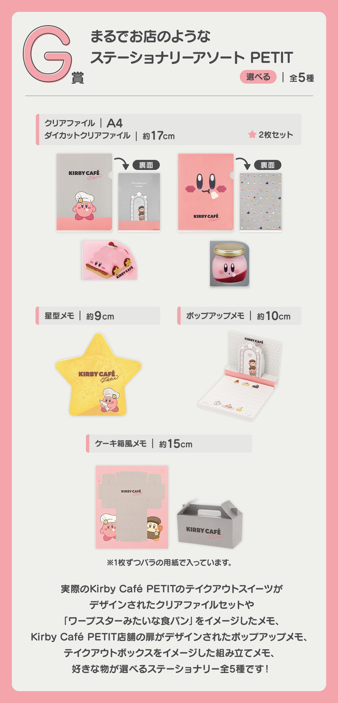 Ichiban Kuji Kirby Café PETIT