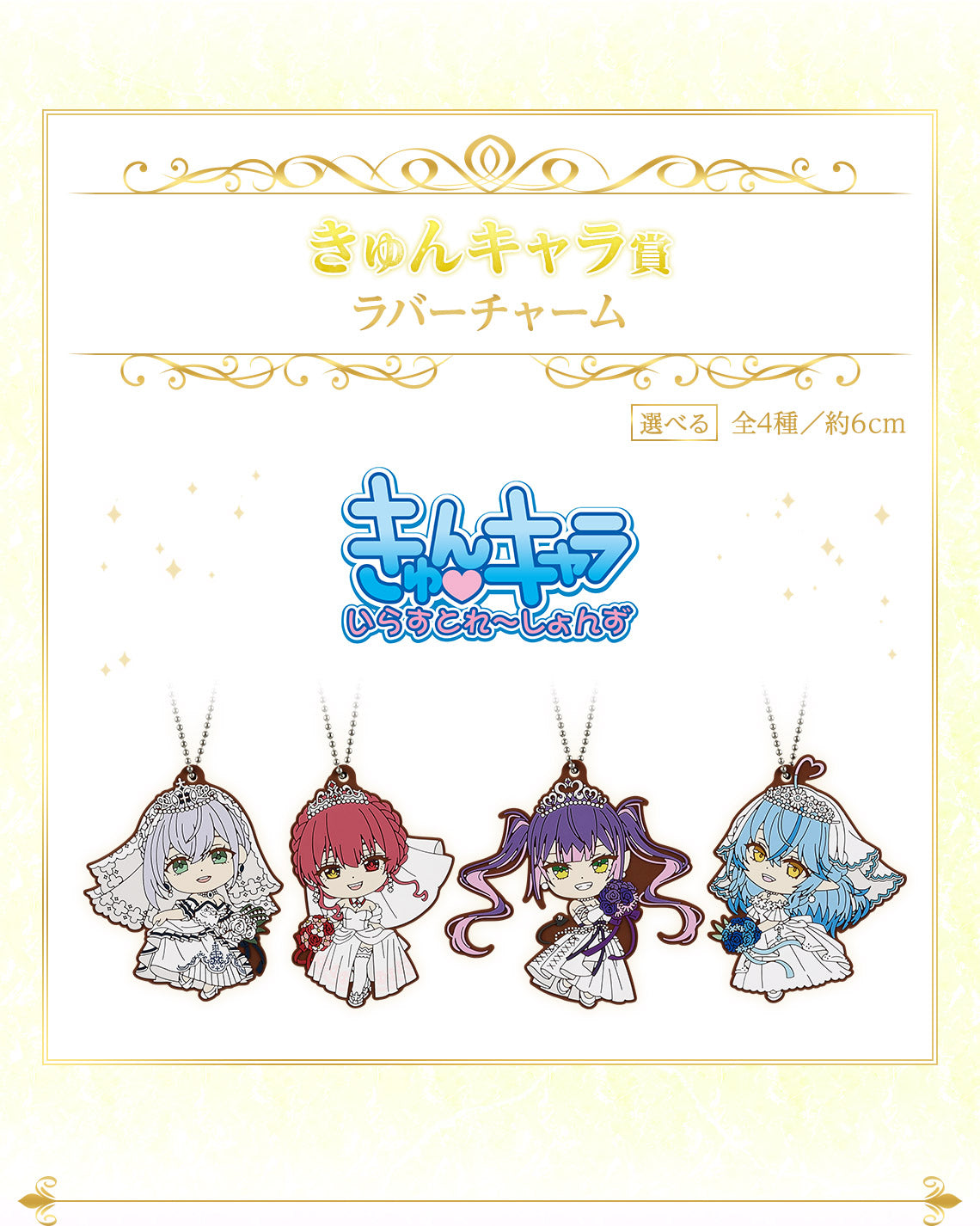 Ichiban Kuji Hololive ~Wedding Style~ by Bandai Spirits