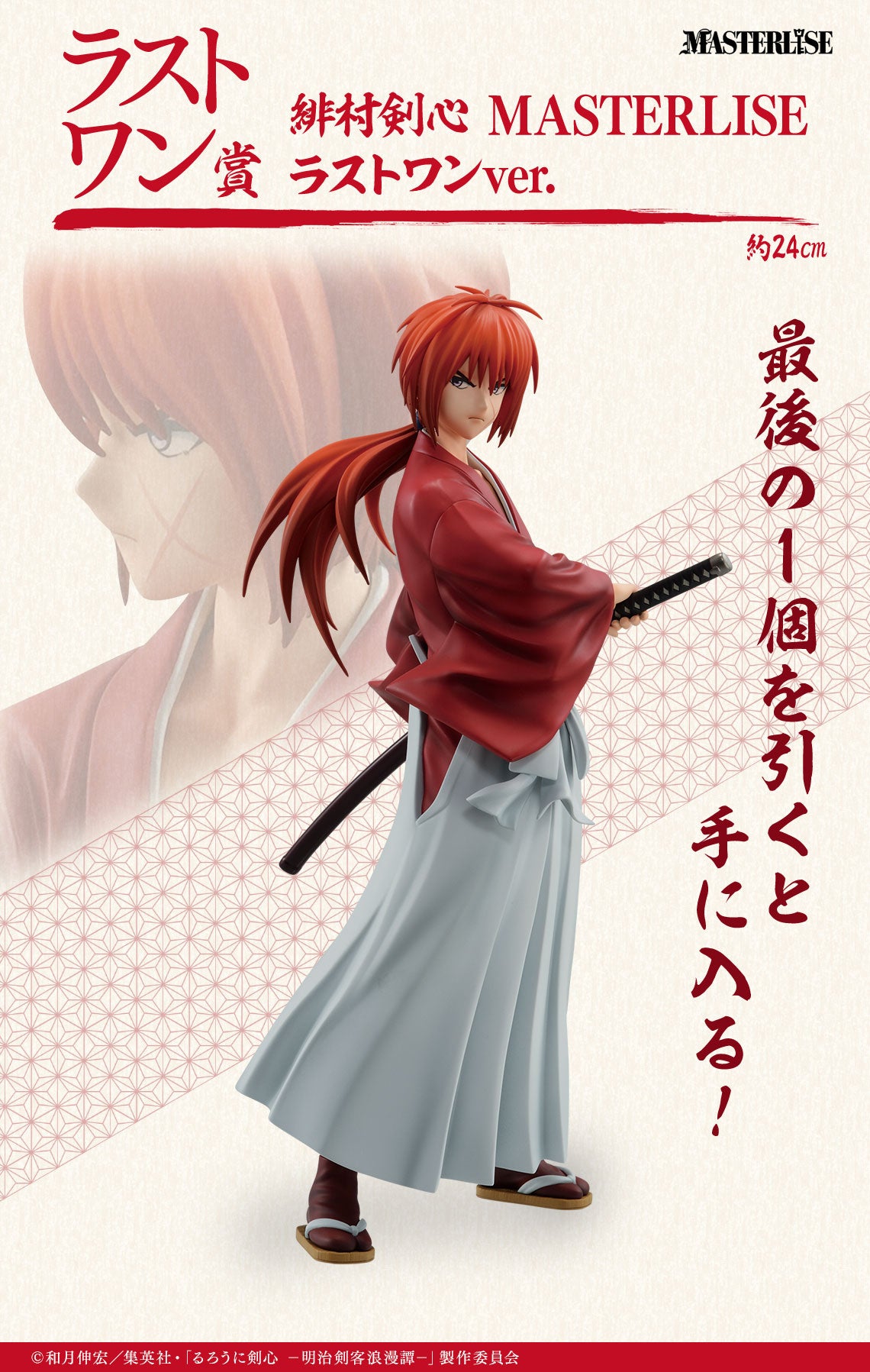 Ichiban Kuji Rurouni Kenshin -Meiji Swordsman Romantic Story- by Bandai Spirits