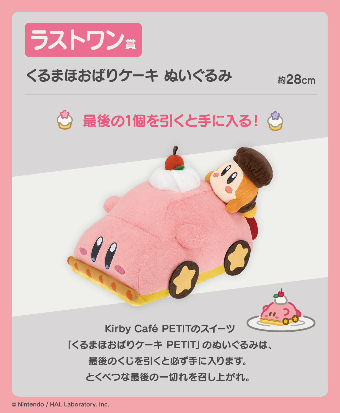 Ichiban Kuji Kirby Café PETIT