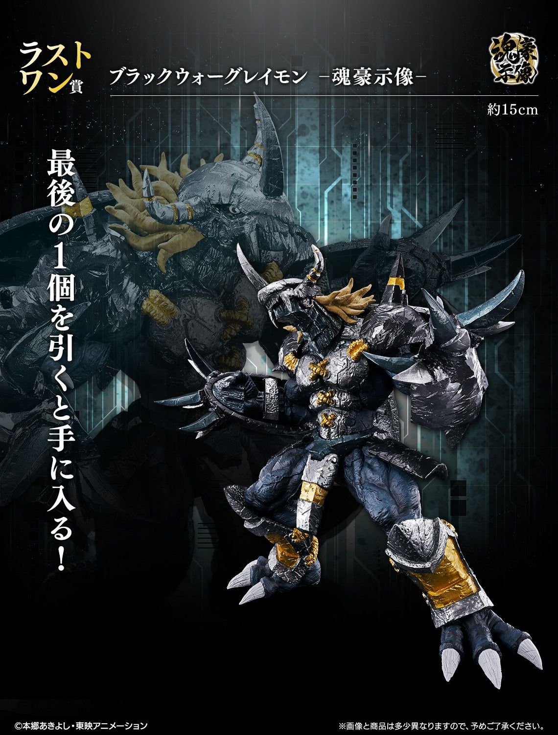 Ichiban Kuji Digimon - Two Powers that Emit Light - by Bandai Spirits