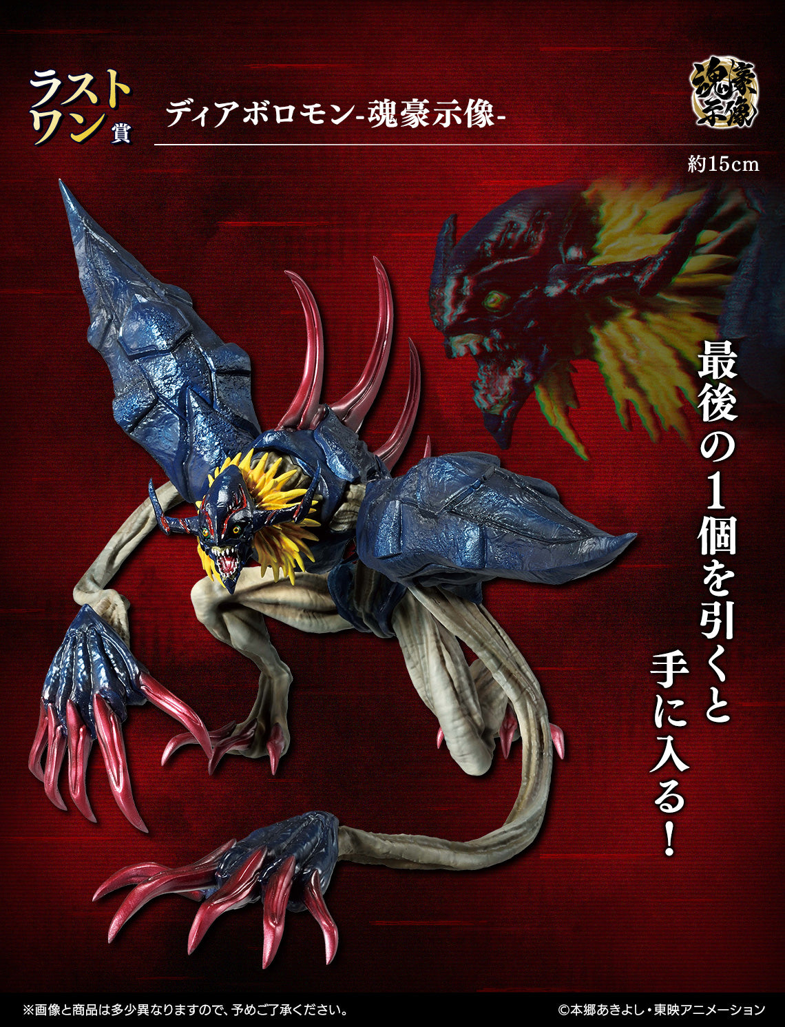 Ichiban Kuji Digimon Clash of Light and Darkness