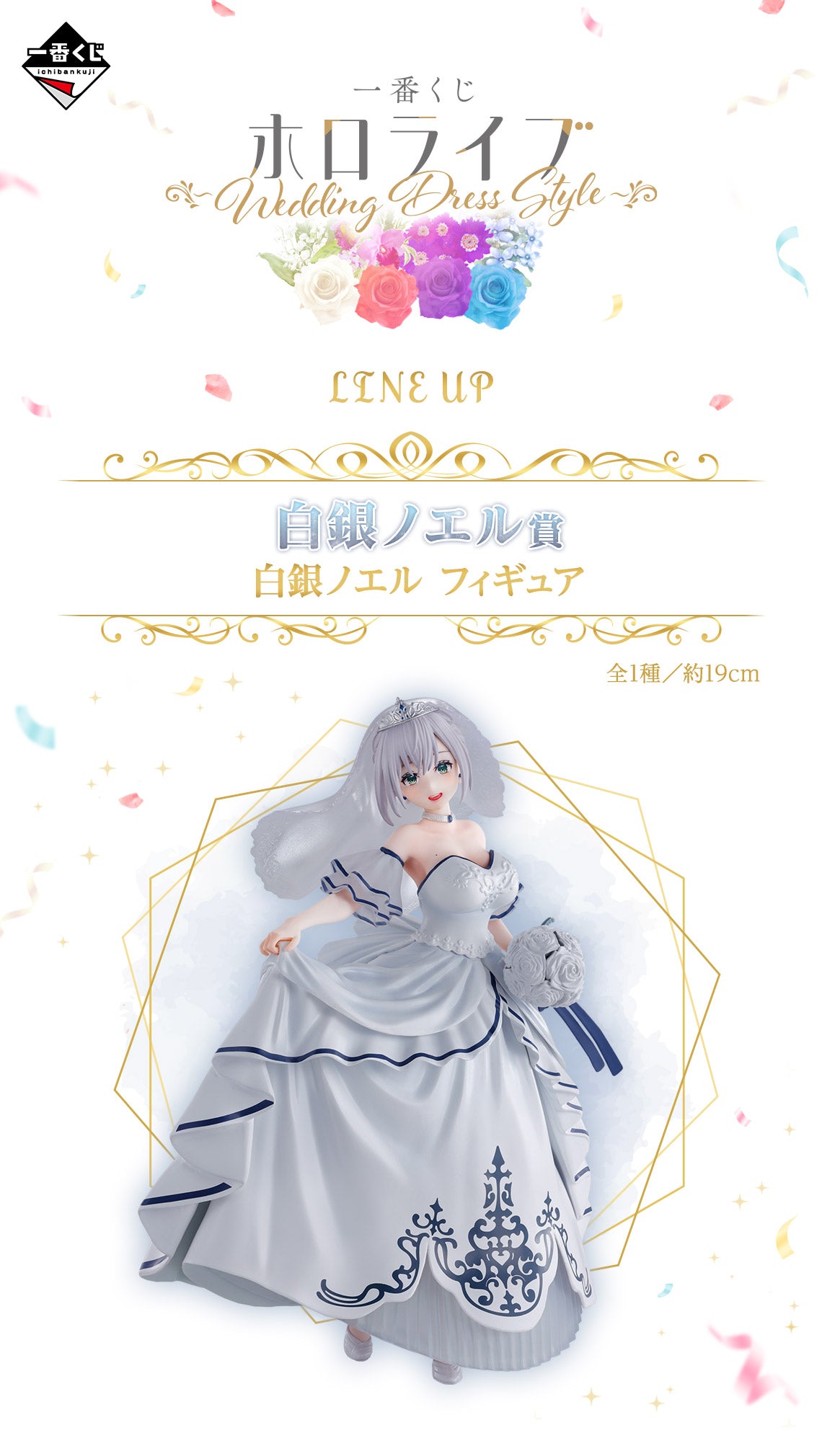 Ichiban Kuji Hololive ~Wedding Style~ by Bandai Spirits