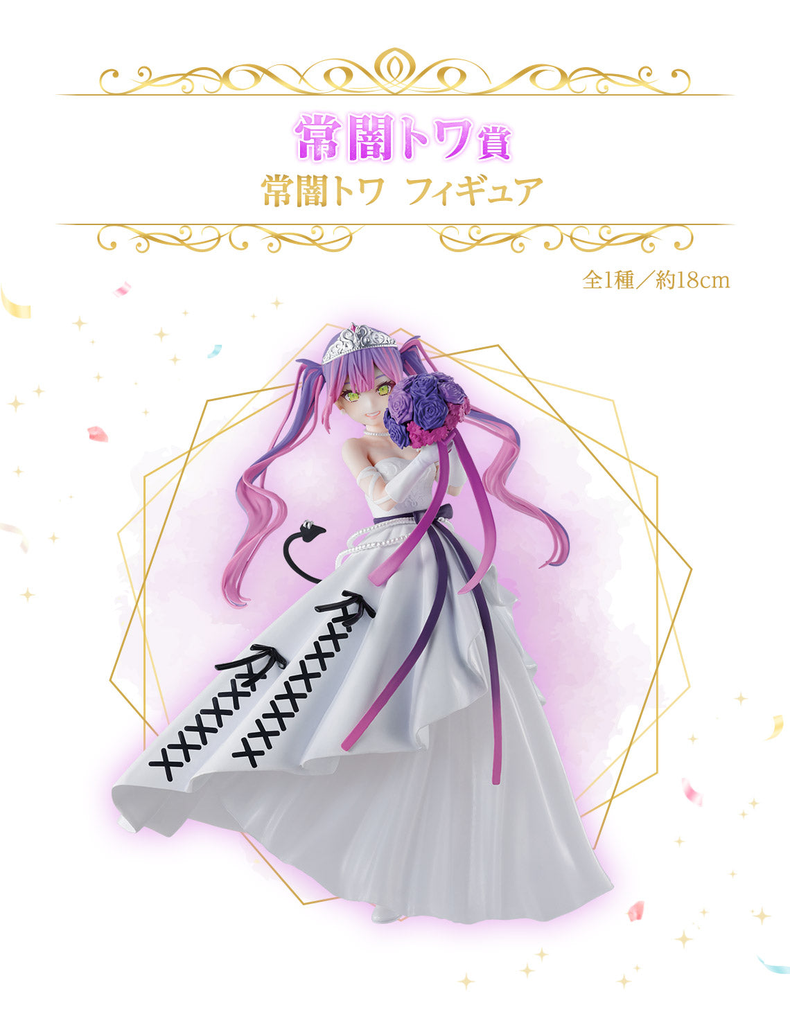 Ichiban Kuji Hololive ~Wedding Style~ by Bandai Spirits