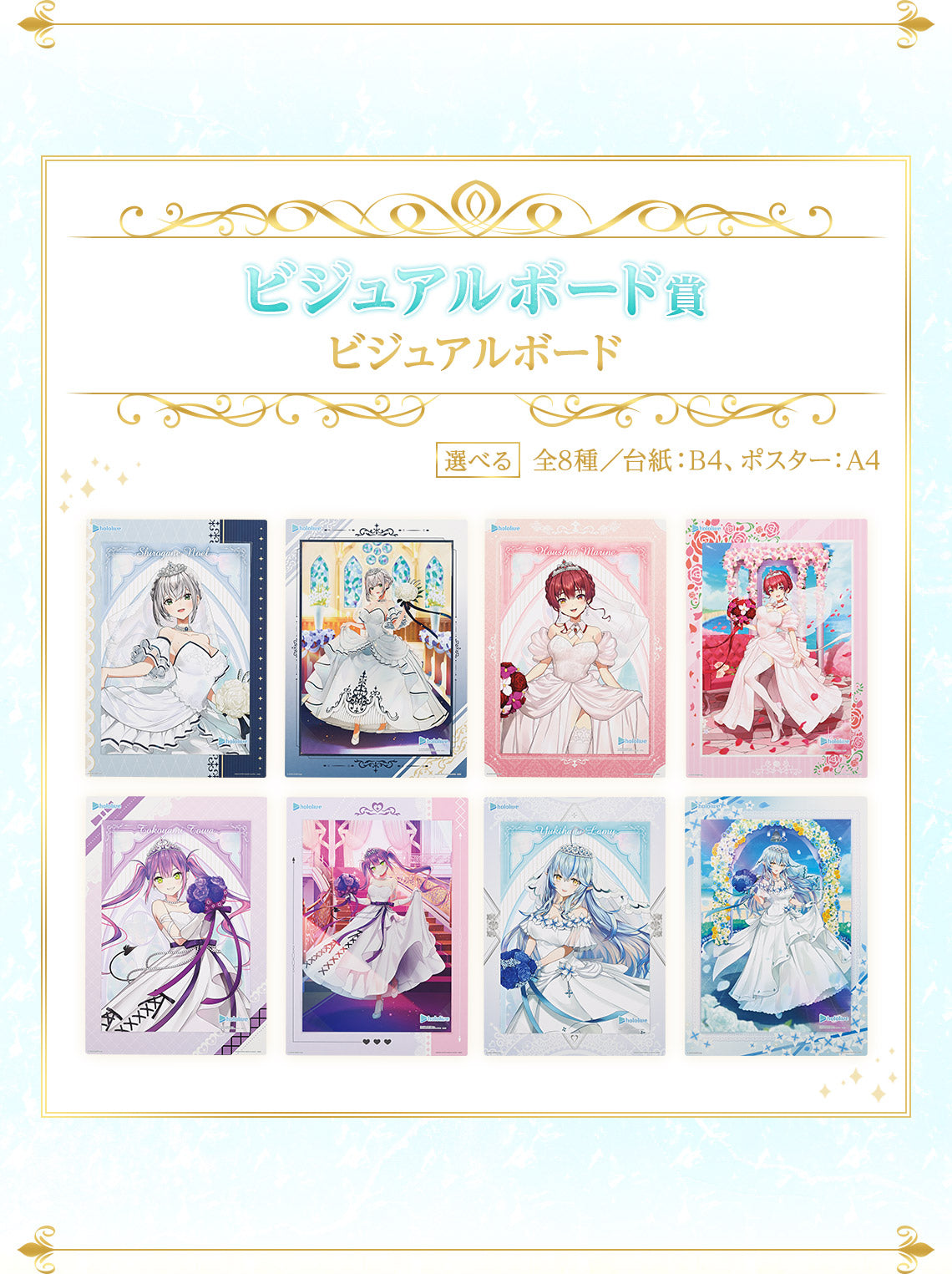 Ichiban Kuji Hololive ~Wedding Style~ by Bandai Spirits