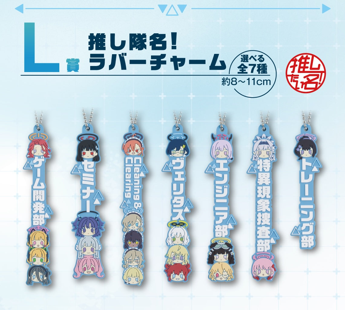 Ichiban Kuji Blue Archive Vol. 2