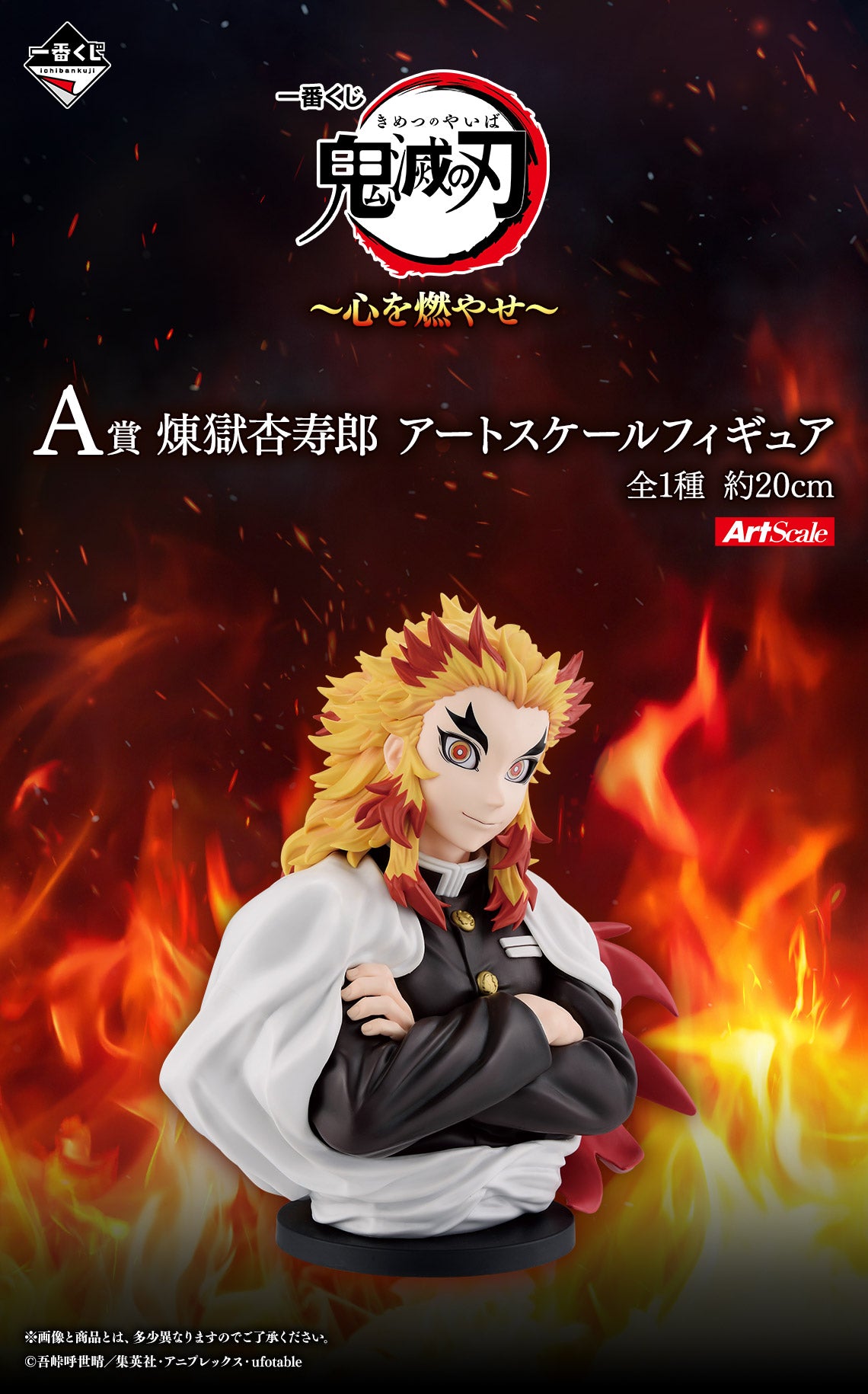 Ichiban Kuji Demon Slayer: Kimetsu no Yaiba -Set Your Heart Ablaze-