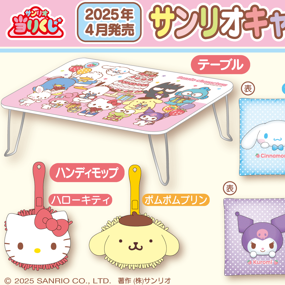 Atari Kuji Sanrio Characters Lottery