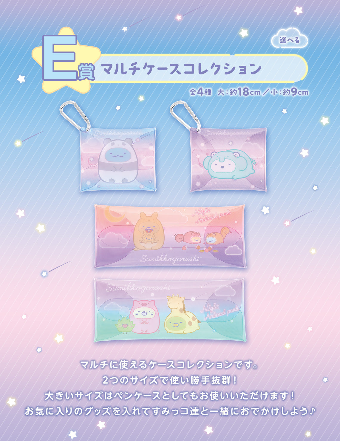 Ichiban Kuji Sumikkogurashi ~Welcome to Night Animal Park~ by Bandai Spirits