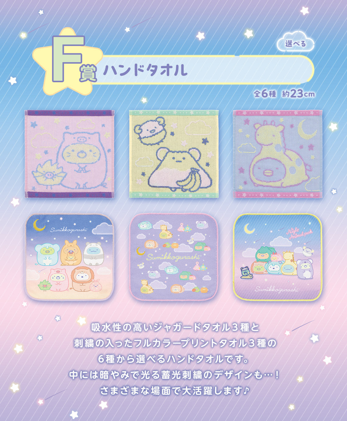 Ichiban Kuji Sumikkogurashi ~Welcome to Night Animal Park~ by Bandai Spirits