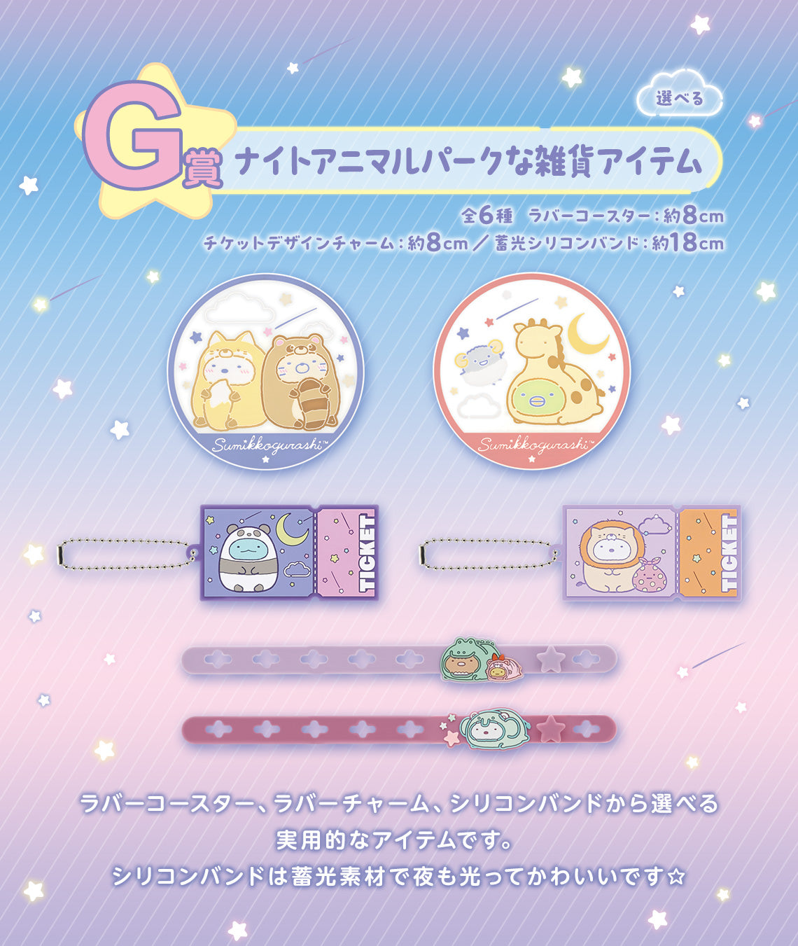 Ichiban Kuji Sumikkogurashi ~Welcome to Night Animal Park~ by Bandai Spirits