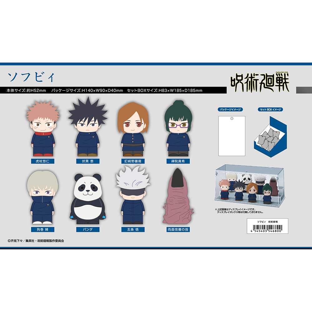 Sofubie Jujutsu Kaisen