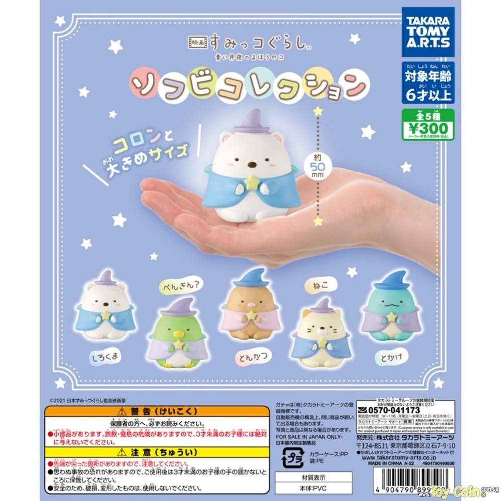 Sumikko Gurashi The Movie Soft Vinyl Collection