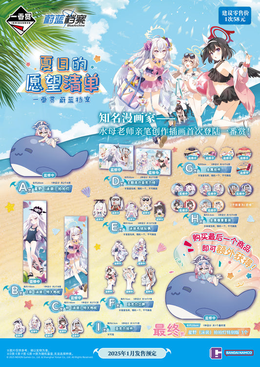 Ichiban Kuji Blue Archive Summer Wish List by Bandai Spirits (China Exclusive)