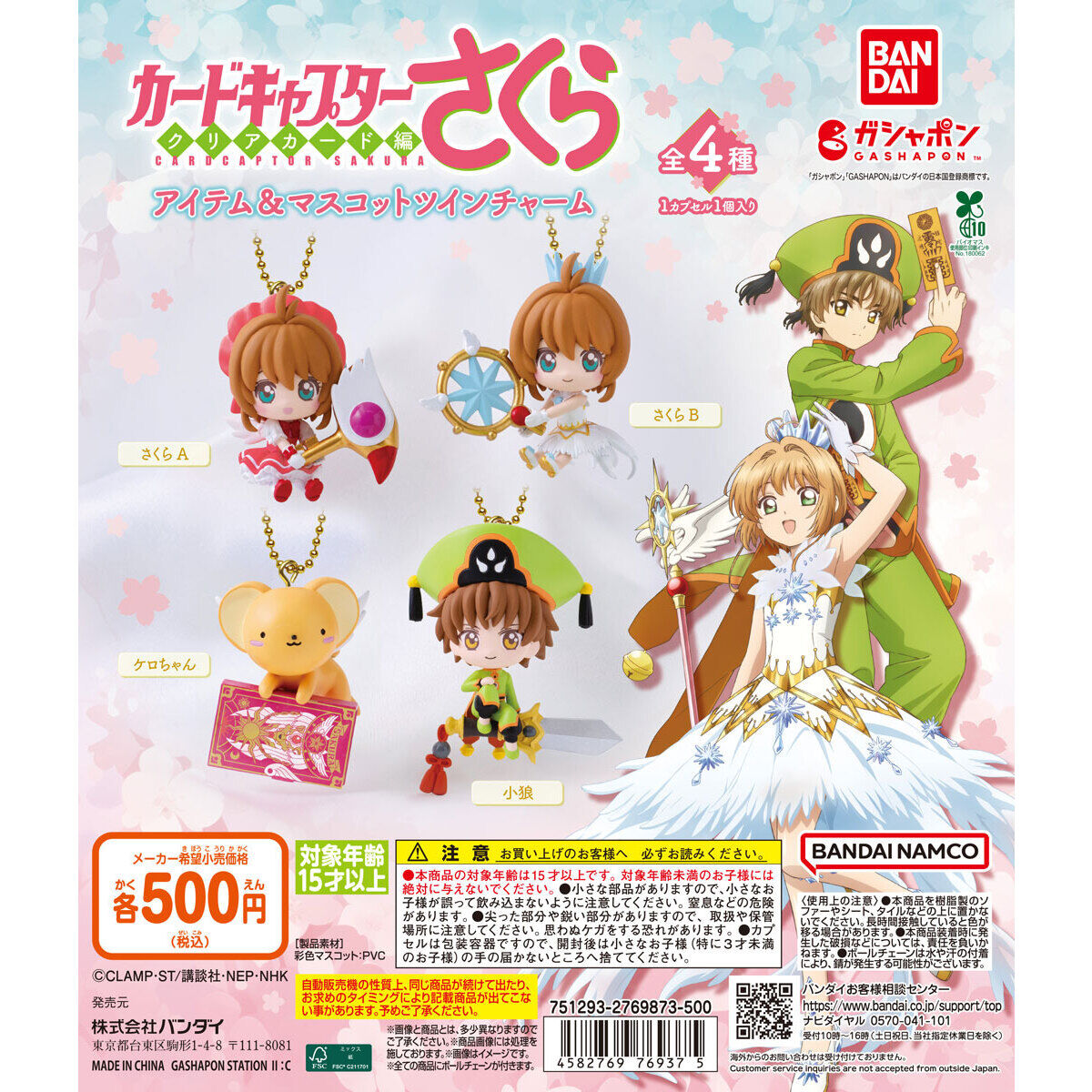 Cardcaptor Sakura Item & Mascot Twin Charm