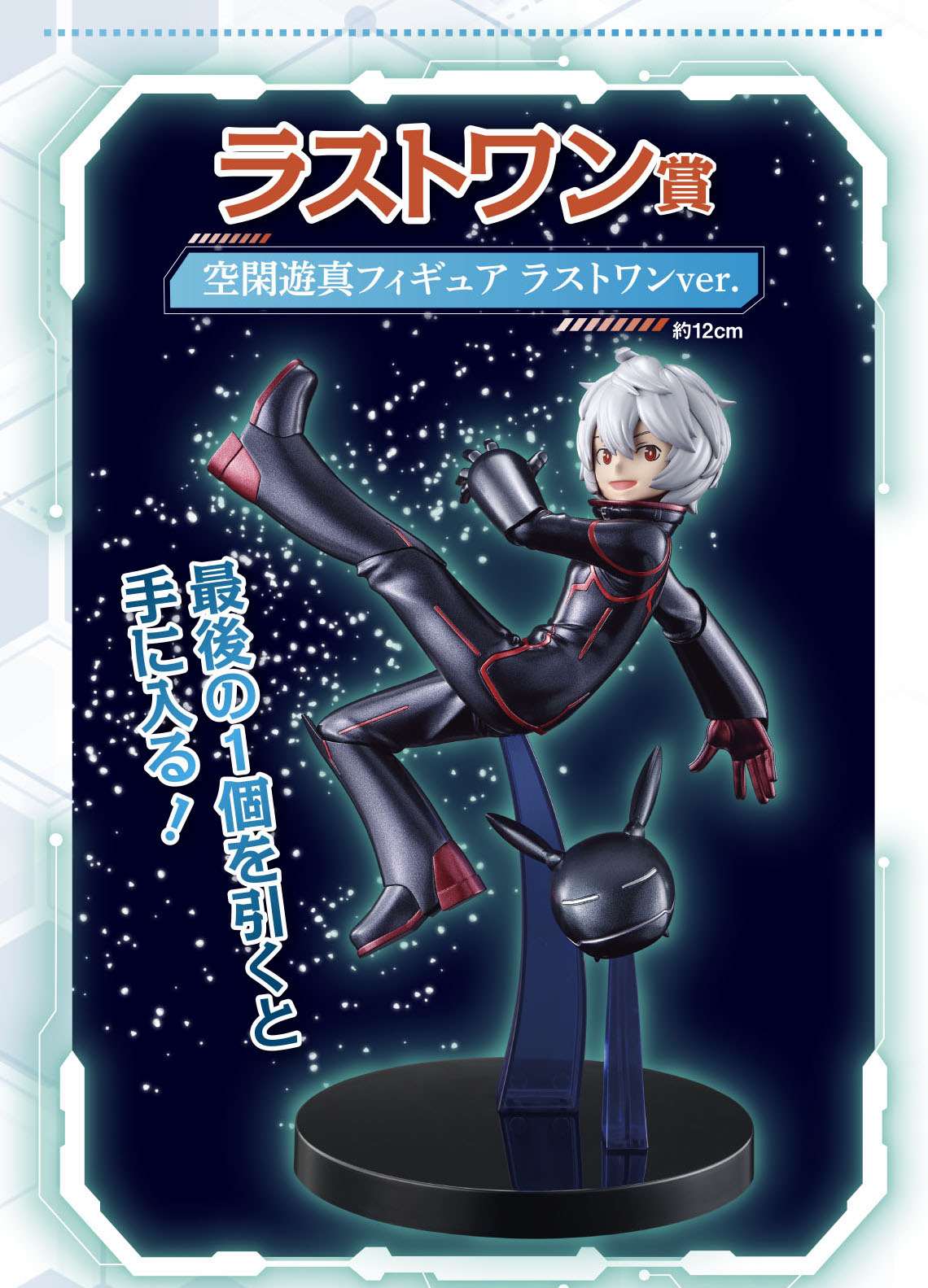 Ichiban Kuji World Trigger -The Story in Everyone's Heart-