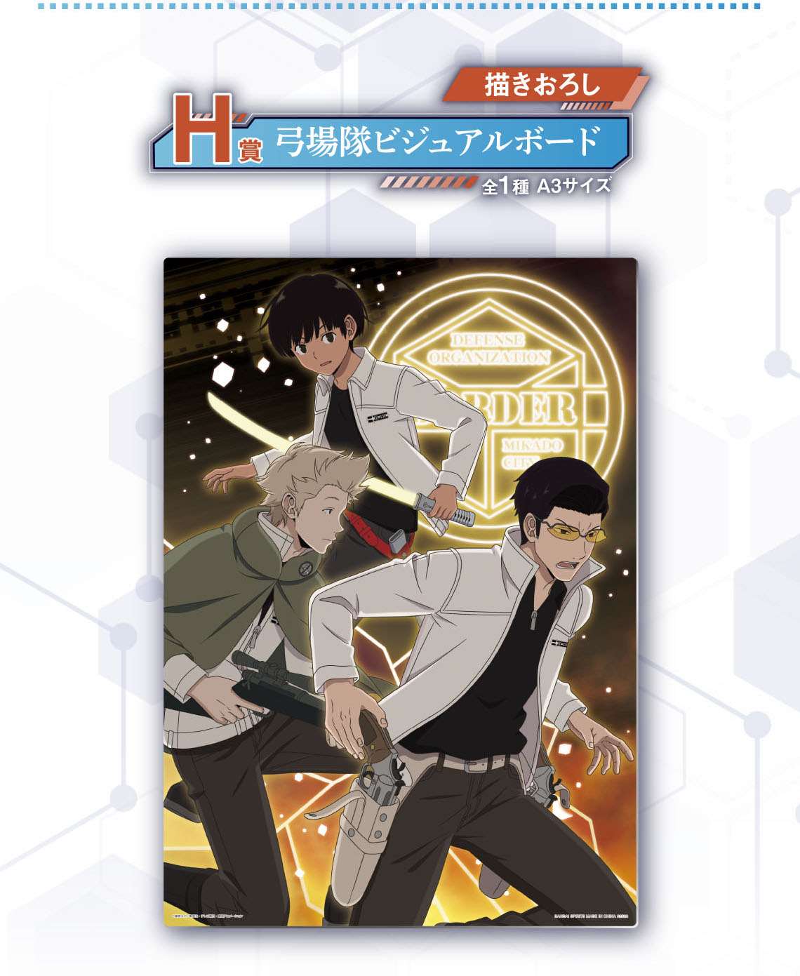 Ichiban Kuji World Trigger -The Story in Everyone's Heart-