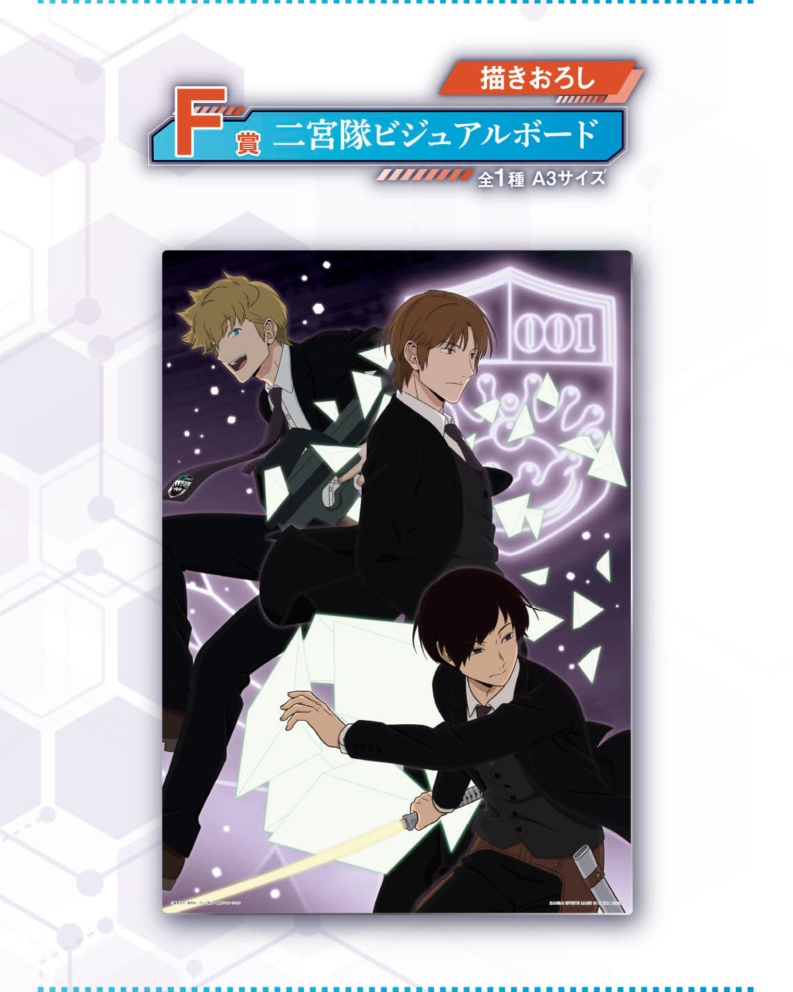 Ichiban Kuji World Trigger -The Story in Everyone's Heart-