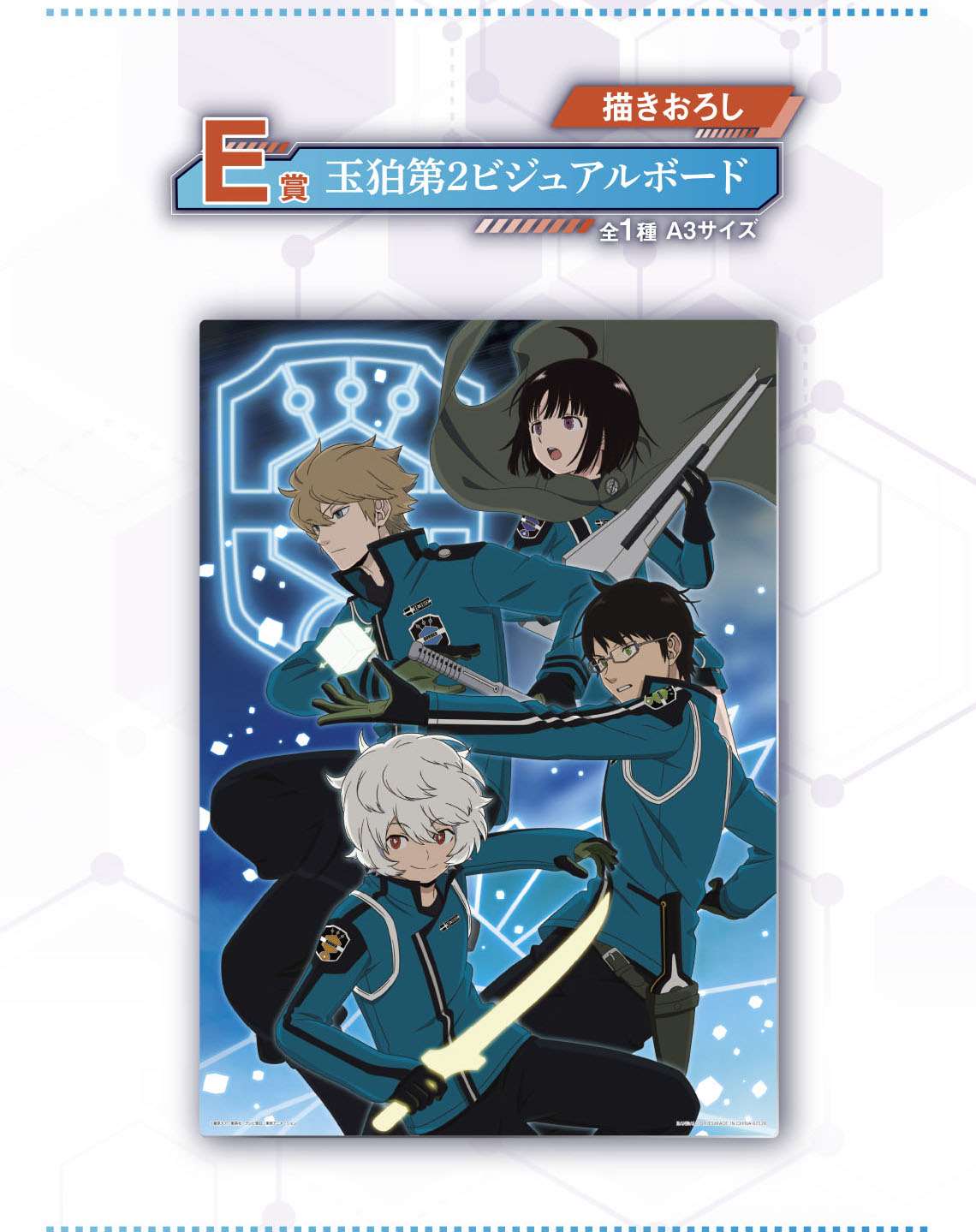 Ichiban Kuji World Trigger -The Story in Everyone's Heart-