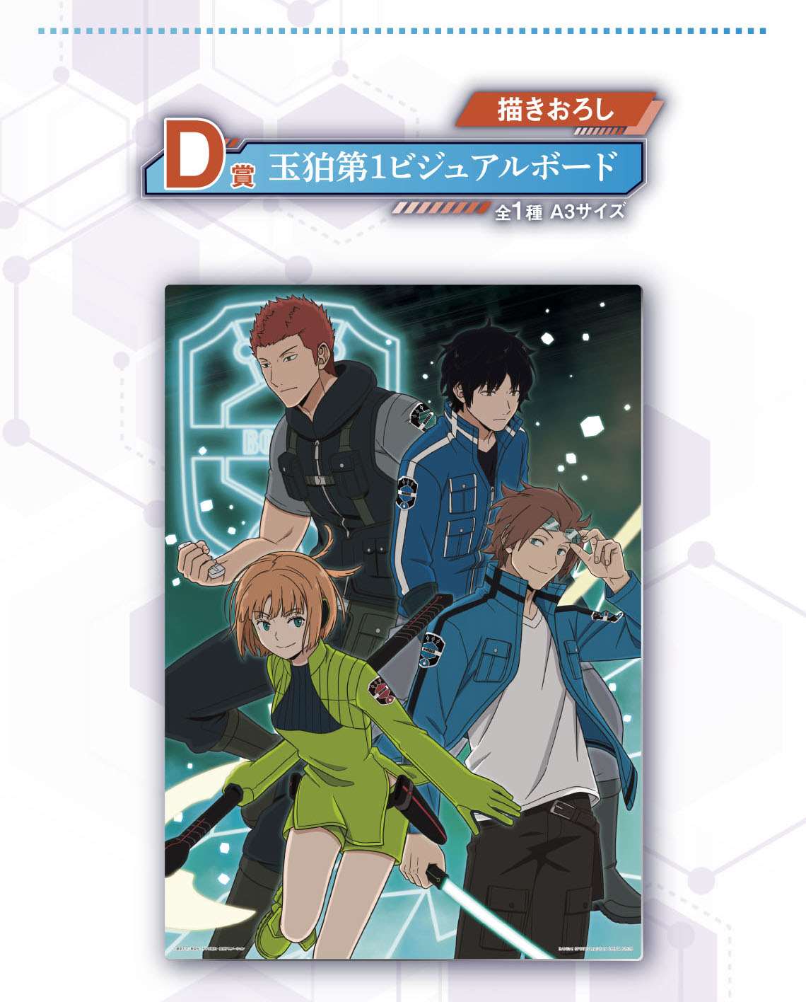 Ichiban Kuji World Trigger -The Story in Everyone's Heart-