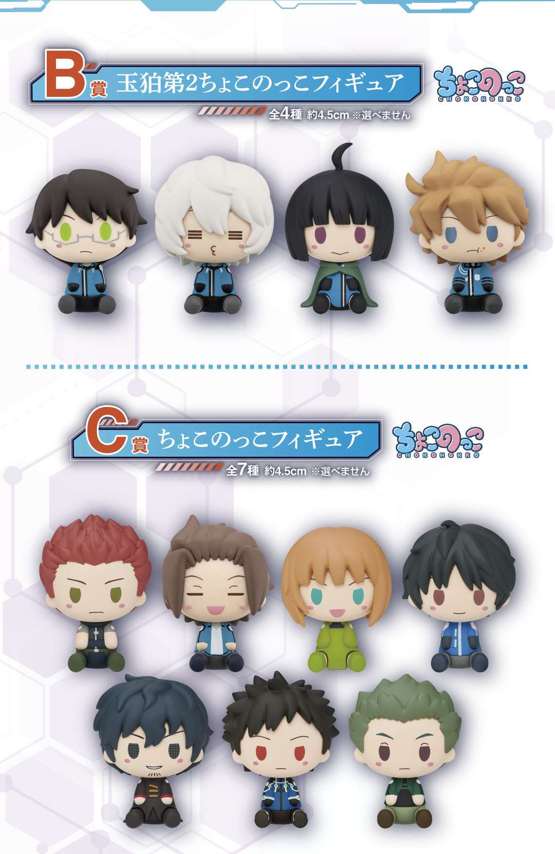 Ichiban Kuji World Trigger -The Story in Everyone's Heart-