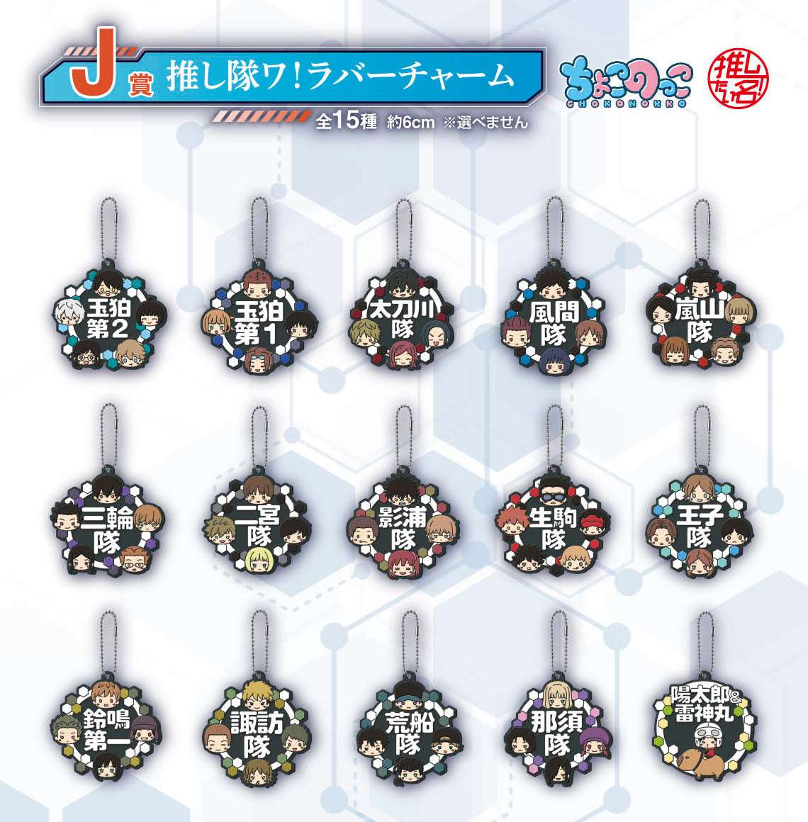 Ichiban Kuji World Trigger -The Story in Everyone's Heart-