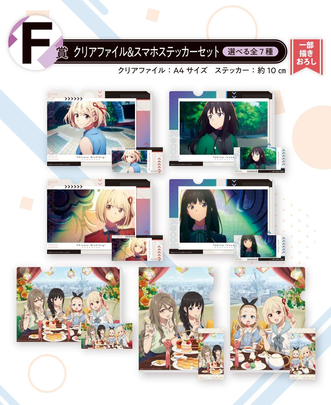 Ichiban Kuji Lycoris Recoil The Second
