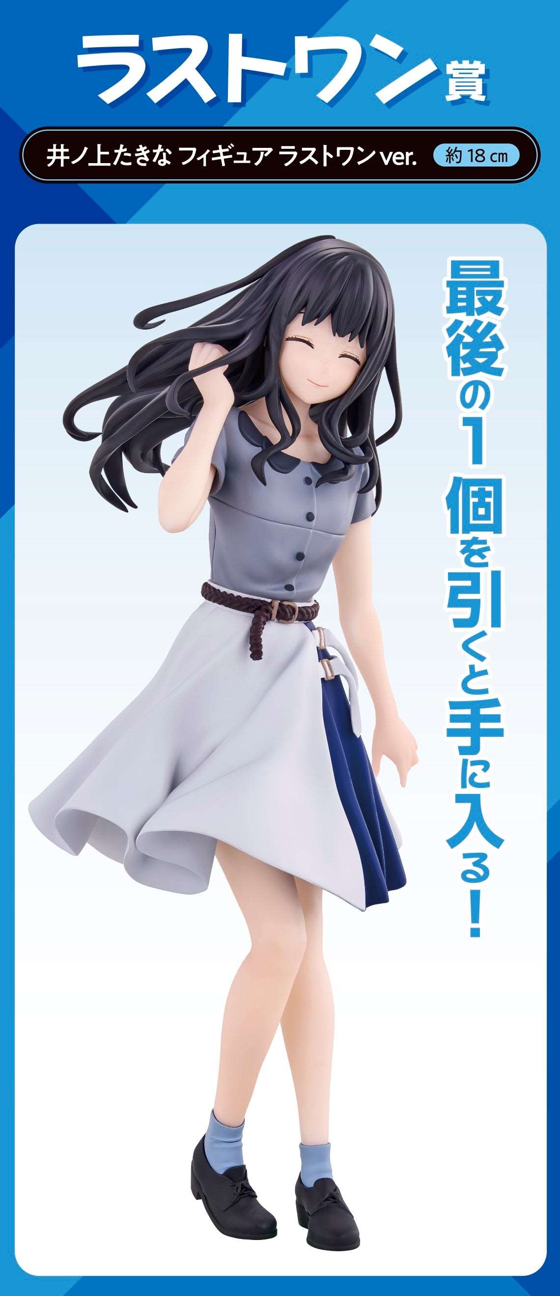 Ichiban Kuji Lycoris Recoil The Second