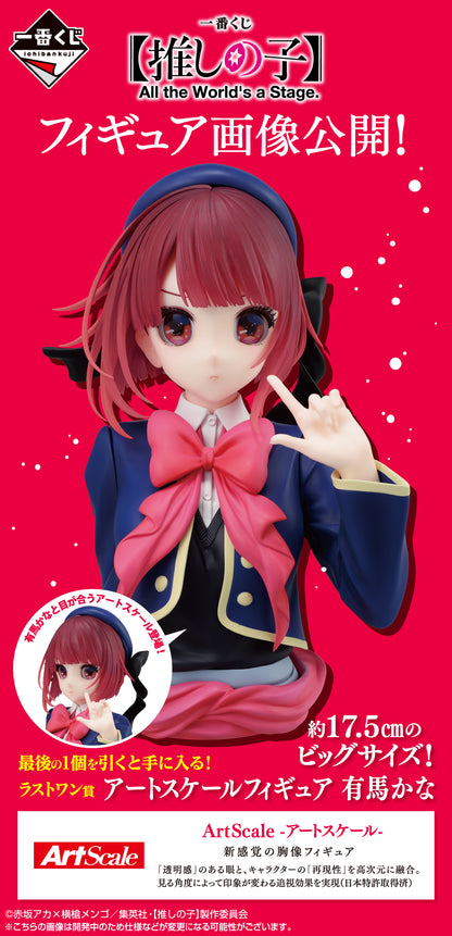 Ichiban Kuji Ichiban Kuji Oshi no Ko All the World's a Stage  by Bandai Spirits