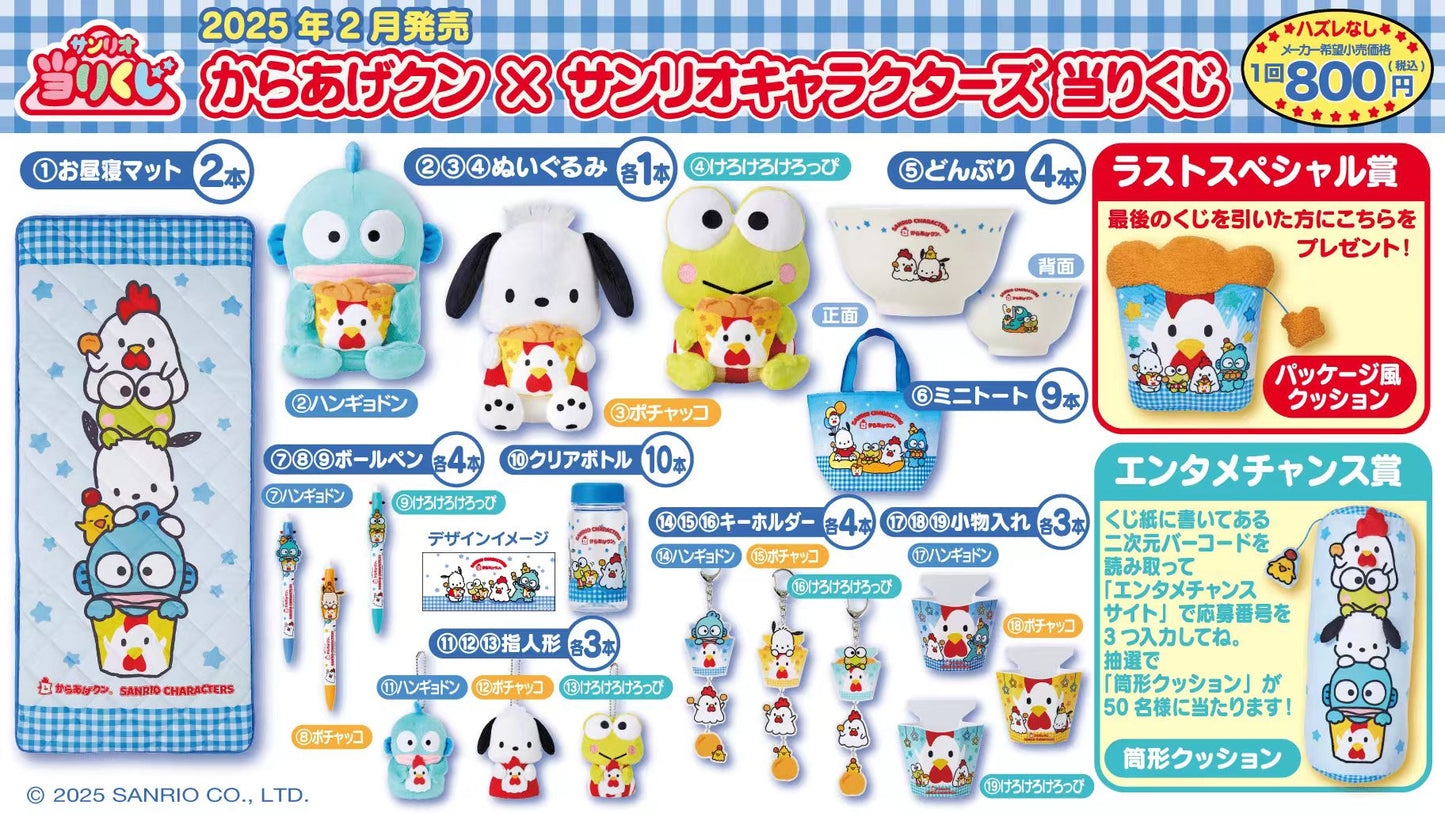 Atari Kuji Karaage-kun x Sanrio Characters Lottery