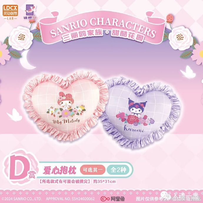 Koi Kuji Sanrio Melody and Kuromi Sweet Garden