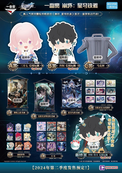 Ichiban Kuji Honkai Star Rail (China Exclusive)  by Bandai Spirits