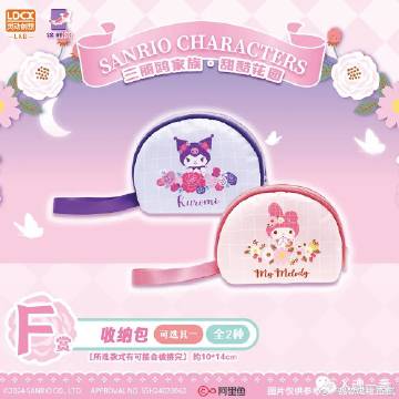 Koi Kuji Sanrio Melody and Kuromi Sweet Garden