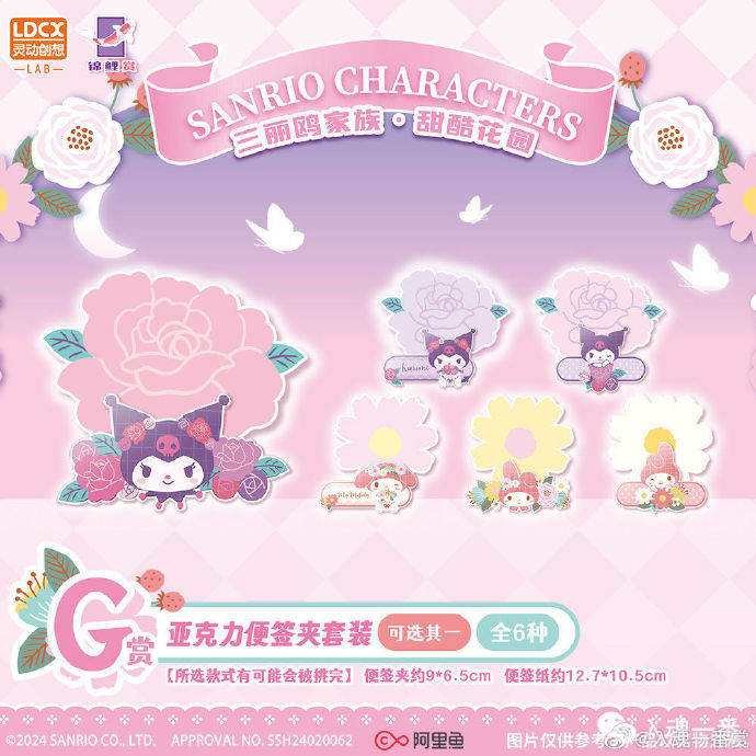 Koi Kuji Sanrio Melody and Kuromi Sweet Garden