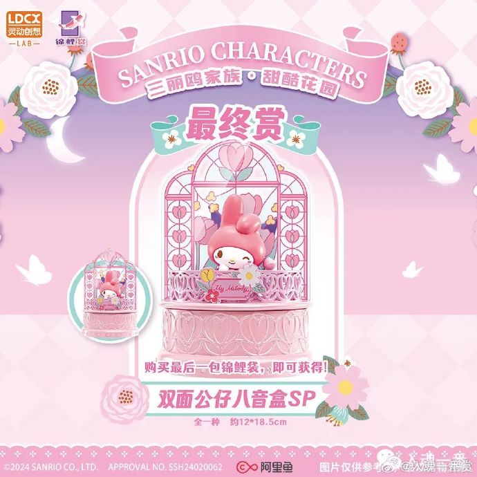 Koi Kuji Sanrio Melody and Kuromi Sweet Garden