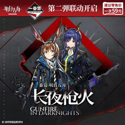 Ichiban Kuji Arknights ~Gunfire in Darknights~ (China Exclusive)  by Bandai Spirits