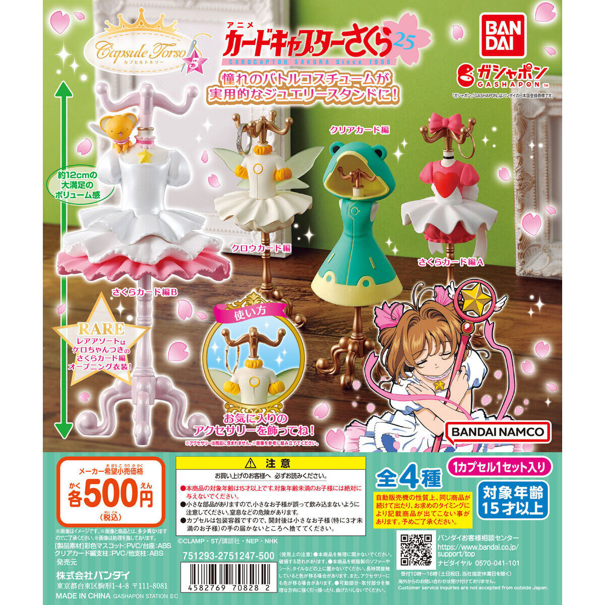 Cardcaptor Sakura: Clear Arc Capsule Torso 5