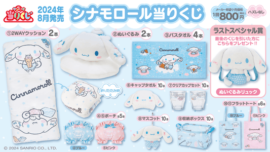 Atari Kuji Cinnamonroll by Sanrio