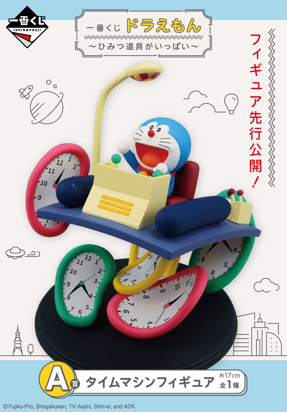 Ichiban Kuji Doraemon ~Lots of Secret Tools~