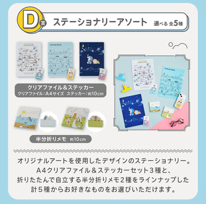 Ichiban Kuji Doremon ~Lots of Secret Tools~  by Bandai Spirits
