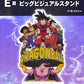 Ichiban Kuji Dragon Ball Crash! Battle For the Universe