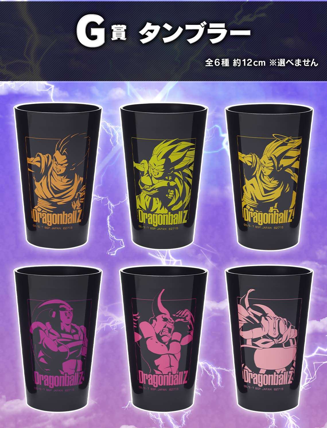 Ichiban Kuji Dragon Ball Crash! Battle For the Universe
