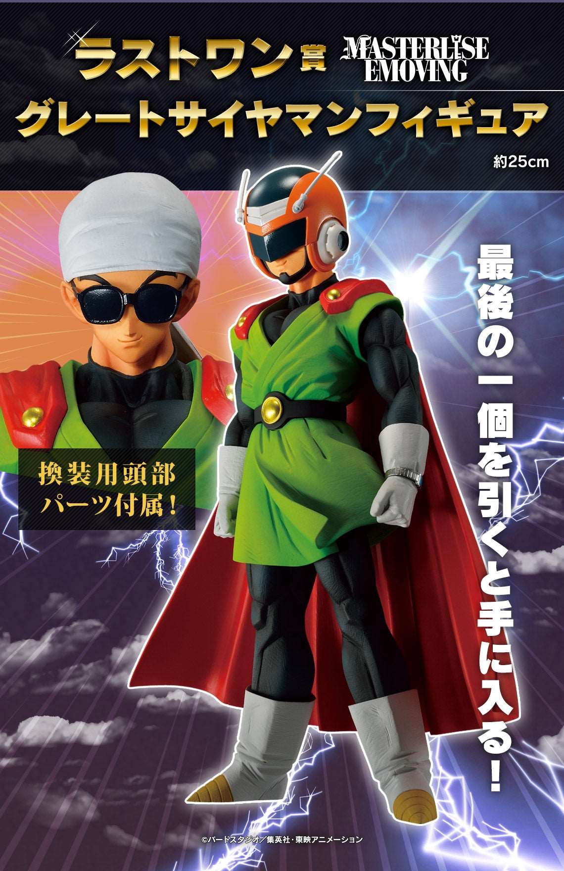 Ichiban Kuji Dragon Ball Crash! Battle For the Universe